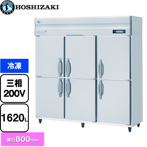 ホシザキ 業務用自然冷媒冷凍庫 Bタイプ 業務用冷凍冷蔵機器 冷凍 1620L  多層クリアコートステンレス 【新品】【メーカー直送品】【代引・土日祝配送・時間指定 不可】 ≪HF-180B3≫