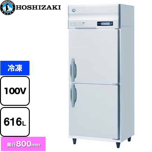 ホシザキ 業務用自然冷媒冷凍庫 Bタイプ 業務用冷凍冷蔵機器 冷凍 616L  多層クリアコートステンレス 【新品】【メーカー直送品】【代引・土日祝配送・時間指定 不可】 ≪HF-75B≫