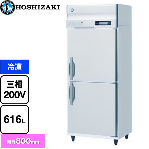 ホシザキ 業務用自然冷媒冷凍庫 Bタイプ 業務用冷凍冷蔵機器 冷凍 616L  多層クリアコートステンレス 【新品】【メーカー直送品】【代引・土日祝配送・時間指定 不可】 ≪HF-75B3≫