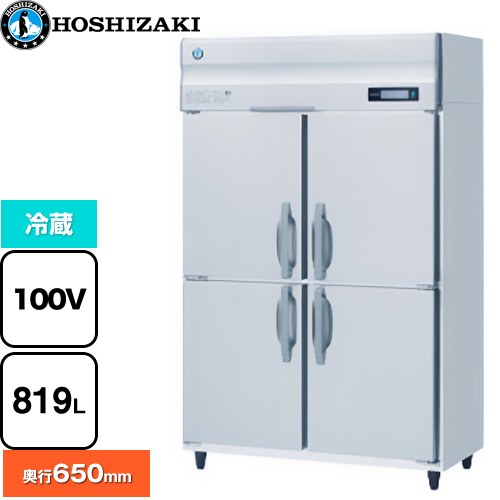 ホシザキ 業務用自然冷媒冷蔵庫 Bタイプ 業務用冷凍冷蔵機器 冷蔵 819L  多層クリアコートステンレス 【新品】【メーカー直送品】【代引・土日祝配送・時間指定 不可】 ≪HR-120BT≫