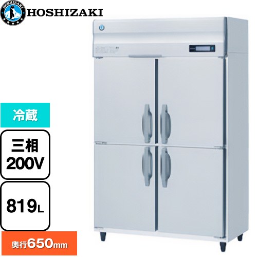 ホシザキ 業務用自然冷媒冷蔵庫 Bタイプ 業務用冷凍冷蔵機器 冷蔵 819L  多層クリアコートステンレス 【新品】【メーカー直送品】【代引・土日祝配送・時間指定 不可】 ≪HR-120BT3≫