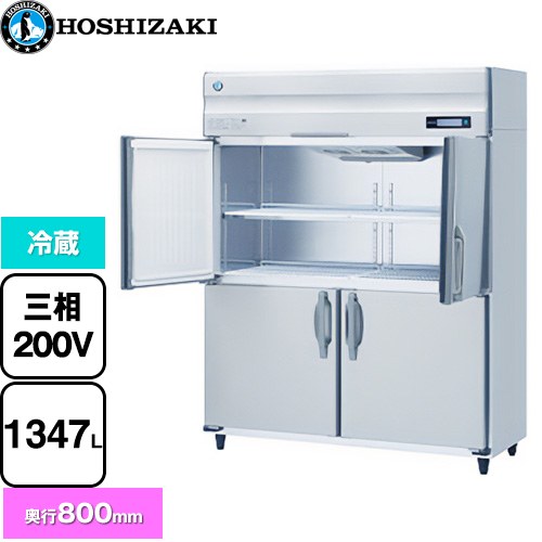 ホシザキ 業務用自然冷媒冷蔵庫 Bタイプ 業務用冷凍冷蔵機器 冷蔵 1347L  多層クリアコートステンレス 【新品】【メーカー直送品】【代引・土日祝配送・時間指定 不可】 ≪HR-150B3-ML≫