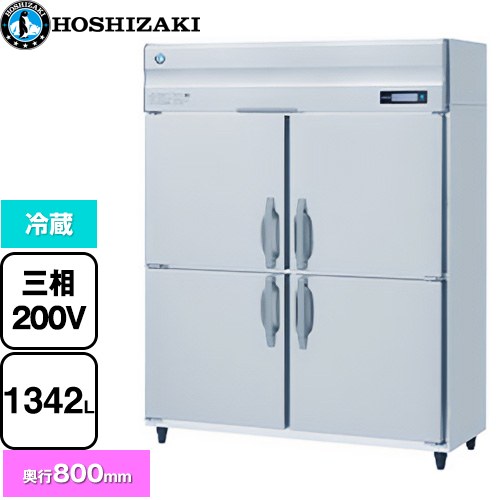ホシザキ 業務用自然冷媒冷蔵庫 Bタイプ 業務用冷凍冷蔵機器 冷蔵 1342L  多層クリアコートステンレス 【新品】【メーカー直送品】【代引・土日祝配送・時間指定 不可】 ≪HR-150B3≫