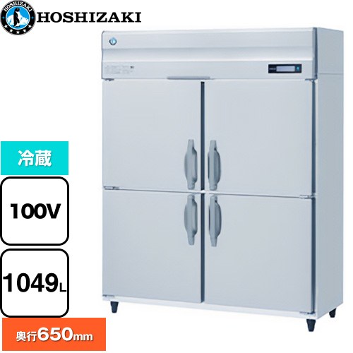 ホシザキ 業務用自然冷媒冷蔵庫 Bタイプ 業務用冷凍冷蔵機器 冷蔵 1049L  多層クリアコートステンレス 【新品】【メーカー直送品】【代引・土日祝配送・時間指定 不可】 ≪HR-150BT≫