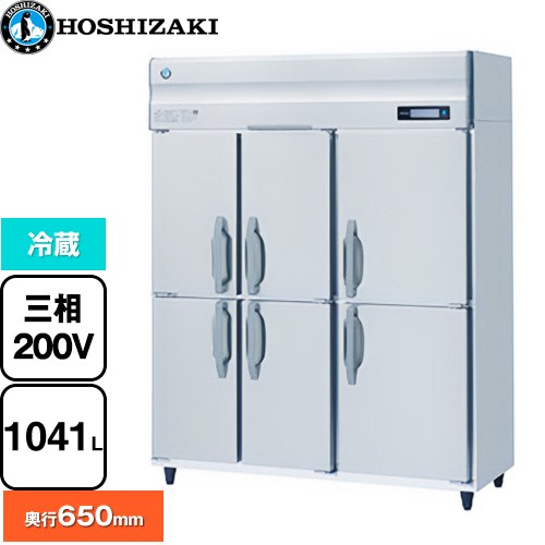 ホシザキ 業務用自然冷媒冷蔵庫 Bタイプ 業務用冷凍冷蔵機器 冷蔵 1041L  多層クリアコートステンレス 【新品】【メーカー直送品】【代引・土日祝配送・時間指定 不可】 ≪HR-150BT3-6D≫
