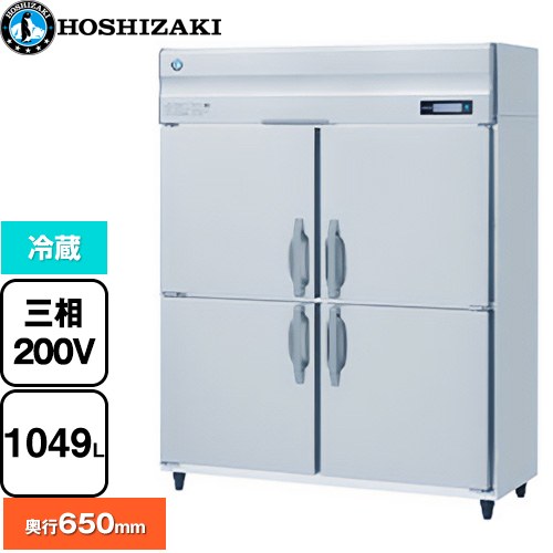 ホシザキ 業務用自然冷媒冷蔵庫 Bタイプ 業務用冷凍冷蔵機器 冷蔵 1049L  多層クリアコートステンレス 【新品】【メーカー直送品】【代引・土日祝配送・時間指定 不可】 ≪HR-150BT3≫