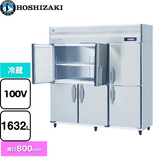 ホシザキ 業務用自然冷媒冷蔵庫 Bタイプ 業務用冷凍冷蔵機器 冷蔵 1632L  多層クリアコートステンレス 【新品】【メーカー直送品】【代引・土日祝配送・時間指定 不可】 ≪HR-180B-ML≫