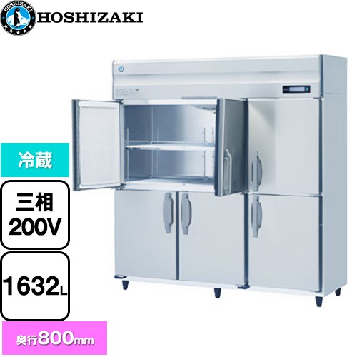 ホシザキ 業務用自然冷媒冷蔵庫 Bタイプ 業務用冷凍冷蔵機器 冷蔵 1632L  多層クリアコートステンレス 【新品】【メーカー直送品】【代引・土日祝配送・時間指定 不可】 ≪HR-180B3-ML≫