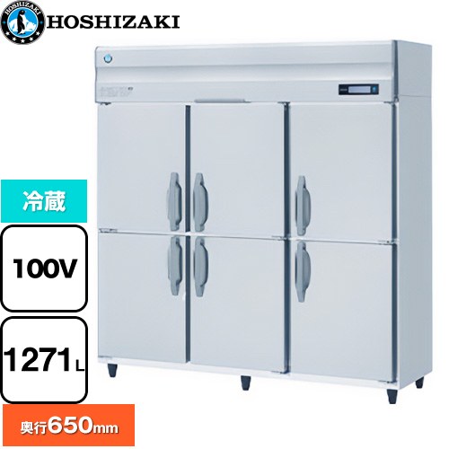 ホシザキ 業務用自然冷媒冷蔵庫 Bタイプ 業務用冷凍冷蔵機器 冷蔵 1271L  多層クリアコートステンレス 【新品】【メーカー直送品】【代引・土日祝配送・時間指定 不可】 ≪HR-180BT≫