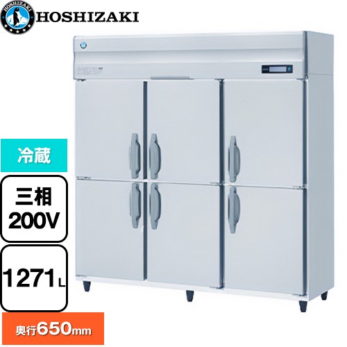 ホシザキ 業務用自然冷媒冷蔵庫 Bタイプ 業務用冷凍冷蔵機器 冷蔵 1271L  多層クリアコートステンレス 【新品】【メーカー直送品】【代引・土日祝配送・時間指定 不可】 ≪HR-180BT3≫