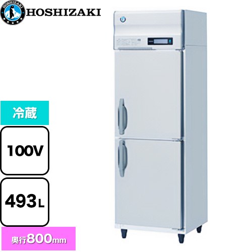 ホシザキ 業務用冷蔵庫 Bタイプ 業務用冷凍冷蔵機器 冷蔵 493L  多層クリアコートステンレス 【新品】【メーカー直送品】【代引・土日祝配送・時間指定 不可】 ≪HR-63B≫