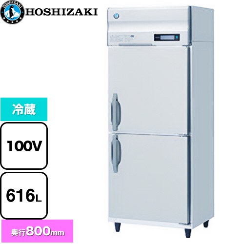 ホシザキ 業務用冷蔵庫 Bタイプ 業務用冷凍冷蔵機器 冷蔵 616L  多層クリアコートステンレス 【新品】【メーカー直送品】【代引・土日祝配送・時間指定 不可】 ≪HR-75B≫