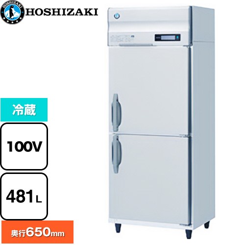 ホシザキ 業務用冷蔵庫 Bタイプ 業務用冷凍冷蔵機器 冷蔵 481L  多層クリアコートステンレス 【新品】【メーカー直送品】【代引・土日祝配送・時間指定 不可】 ≪HR-75BT≫