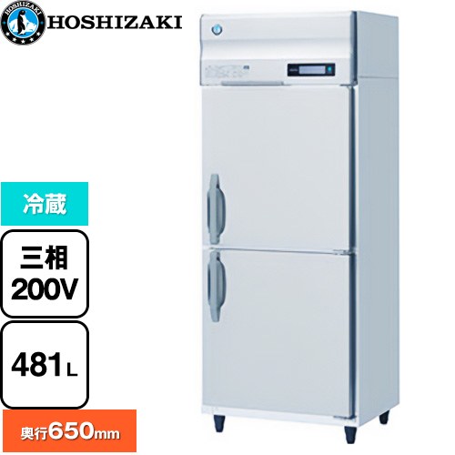 ホシザキ 業務用冷蔵庫 Bタイプ 業務用冷凍冷蔵機器 冷蔵 481L  多層クリアコートステンレス 【新品】【メーカー直送品】【代引・土日祝配送・時間指定 不可】 ≪HR-75BT3≫
