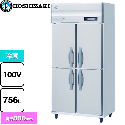 ホシザキ 業務用冷蔵庫 Bタイプ 業務用冷凍冷蔵機器 冷蔵 756L  多層クリアコートステンレス 【新品】【メーカー直送品】【代引・土日祝配送・時間指定 不可】 ≪HR-90B≫