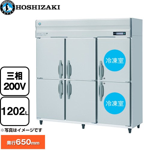 ホシザキ 業務用自然冷媒冷凍冷蔵庫 Bタイプ 業務用冷凍冷蔵機器 2室冷凍 1202L（冷蔵室 819L/冷凍室 383L）  多層クリアコートステンレス 【新品】【メーカー直送品】【代引・土日祝配送・時間指定 不可】 ≪HRF-180BFT3≫