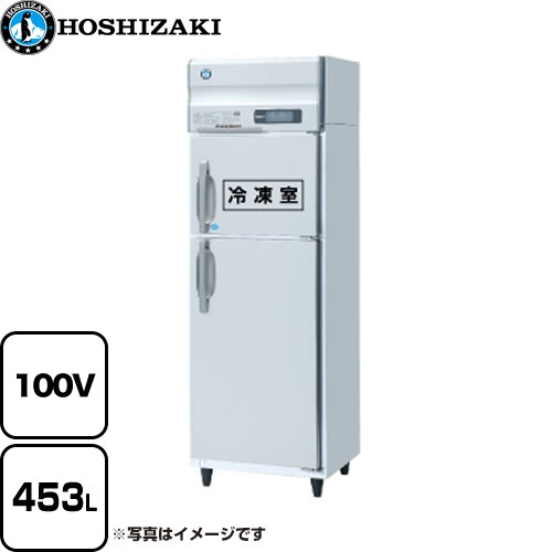ホシザキ 業務用冷凍冷蔵庫　Aタイプ 業務用冷凍冷蔵機器 1室冷凍 453L（冷蔵室 225L / 冷凍室 228L）  多層クリアコートステンレス 【新品】【メーカー直送品】【代引・土日祝配送・時間指定 不可】 【業務用機器】 ≪HRF-63A-1-ED≫