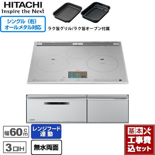 IHヒーター IH調理器 【工事費込セット（商品＋基本工事）】 日立 N2000Tシリーズ 火加減マイスター IHクッキングヒーター 3口IH オールメタル対応（右IH） 幅60cm  プレミアムシルバー ≪HT-N2000STF-S≫