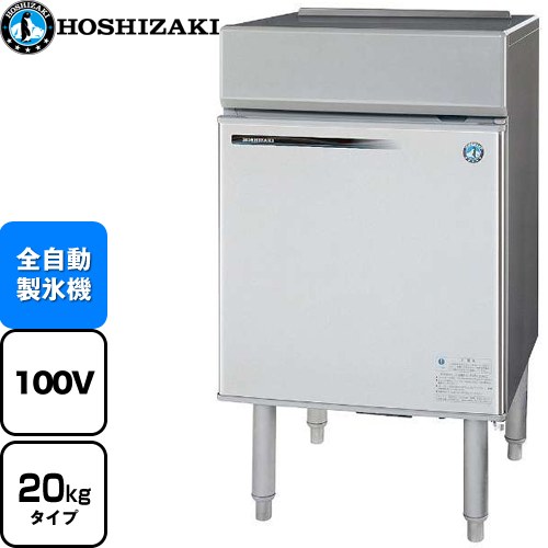 ホシザキ キューブアイスメーカー Mシリーズ 業務用製氷機 床置タイプ 20kgタイプ  フッ素プレコートステンレス 【新品】【メーカー直送品】【代引・土日祝配送・時間指定 不可】 【業務用機器】 ≪IM-20CM-2-F≫