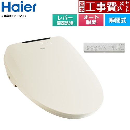 【工事費込セット（商品＋基本工事）】 ハイアール 温水洗浄便座 瞬間式  アイボリー リモコン付属 ≪JB-SR01A-C≫