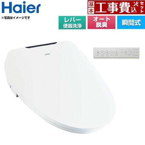 【工事費込セット（商品＋基本工事）】 ハイアール 温水洗浄便座 瞬間式  ホワイト リモコン付属 ≪JB-SR01A-W≫