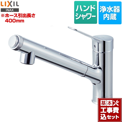 【工事費込セット（商品＋基本工事）】LIXIL キッチン水栓 オールインワン浄水栓 AJタイプ 浄水器内蔵シングルレバー混合水栓 ≪JF-AJ461SYX-JW≫