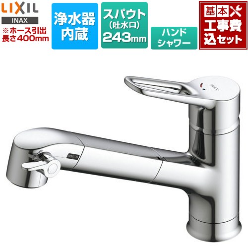 【工事費込セット（商品＋基本工事）】 LIXIL オールインワン浄水栓 APタイプ キッチン水栓 台付き ワンホールタイプ 浄水器内蔵 シングルレバー混合水栓  カートリッジ(JF-K41)付属 ≪JF-AP461SYX(JW)≫