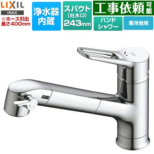 LIXIL オールインワン浄水栓 APタイプ キッチン水栓 台付き ワンホールタイプ 浄水器内蔵 シングルレバー混合水栓  カートリッジ(JF-K41)付属 ≪JF-AP461SYXN(JW)≫