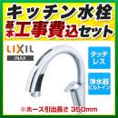 【工事費込セット（商品＋基本工事）】LIXIL 浄水器 キッチン用蛇口 ナビッシュ ハンズフリー A10タイプ タッチレス水栓 浄水器ビルトイン型 ≪JF-NA411S-JW≫