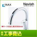 【工事費込セット(商品+基本工事)】 INAX キッチン水栓 キッチン用水栓 ナビッシュ 先端タッチレススイッチ スポット微細シャワー 浄水器ビルトイン型 クイックジョイント方式 蛇口 浄水器 キッチン水栓金具 ワンホールタイプ≪JF-NA466SU-JW≫