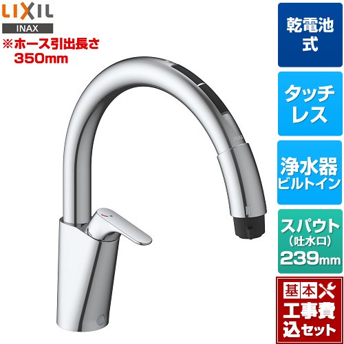 【工事費込セット（商品＋基本工事）】 LIXIL キッチン用タッチレス水栓 乾電池式ナビッシュ B6タイプ キッチン水栓 浄水器ビルトイン形  ≪JF-NAB464SYX(JW)≫