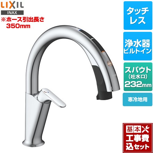 【工事費込セット（商品＋基本工事）】 LIXIL キッチン用タッチレス水栓 ナビッシュ H6タイプ キッチン水栓 ハンズフリータイプ 浄水器ビルトイン形  ≪JF-NAH461SYN(JW)≫