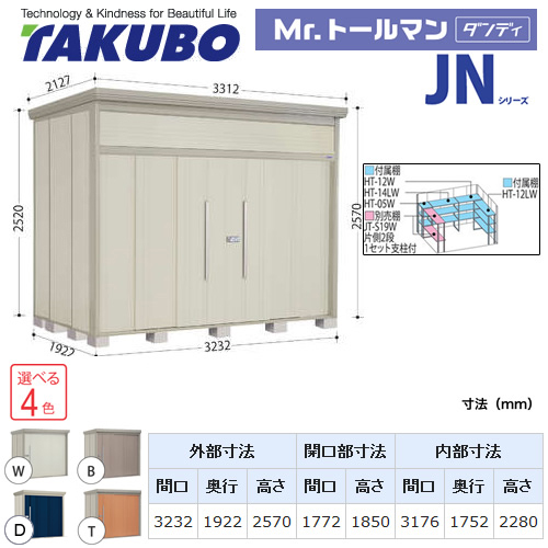 【大型重量品につき特別配送】【代引不可】 タクボ 物置 Mr.トールマン ダンディ JNシリーズ 背面棚タイプ 屋根タイプ:結露減少型 耐荷重タイプ:多雪型 【送料無料】 ≪JN-SZ3219≫
