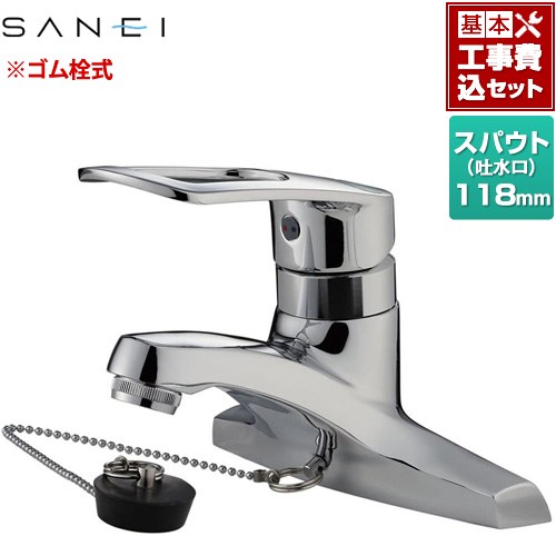【工事費込セット（商品＋基本工事）】 三栄 洗面水栓 ツーホールシングルレバー式 ゴム栓付  ≪K57CE-13≫