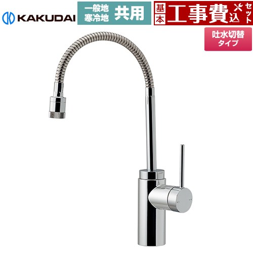 【工事費込セット（商品＋基本工事）】 カクダイ VARUNA ヴァルナ シングルレバー混合栓（シャワーつき） キッチン水栓 台付 ワンホール  ≪117-139≫