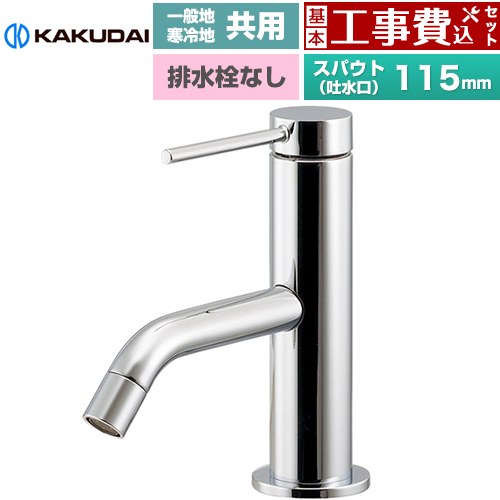 【工事費込セット（商品＋基本工事）】 カクダイ VARUNA ヴァルナ シングルレバー混合栓 洗面水栓 台付 ワンホール 排水栓なし  ≪183-290≫