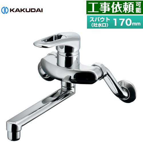 カクダイ シングルレバー混合栓 キッチン水栓 壁付タイプ  ≪192-305≫