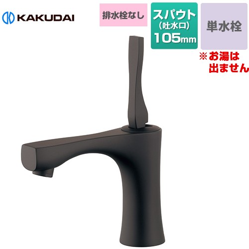 カクダイ KAGURA シングルレバー 立水栓 洗面水栓 台付 ワンホール 単水栓 排水栓なし  マットブラック 【工事対応不可】 ≪716-903-D≫