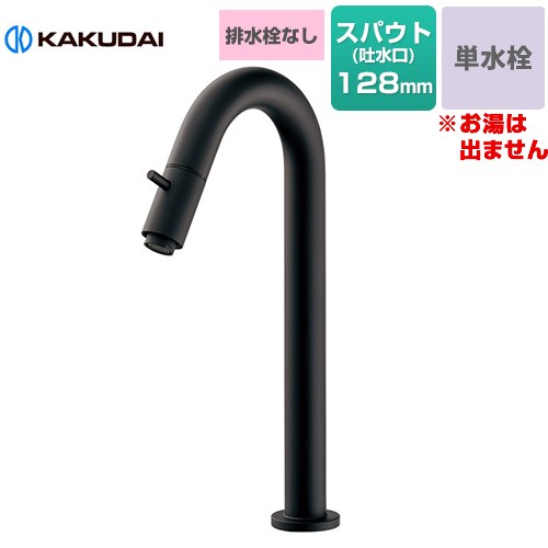 カクダイ SYATORA 立水栓（トール） 洗面水栓 台付 ワンホール 単水栓 排水栓なし  マットブラック 【工事対応不可】 ≪721-211-D≫