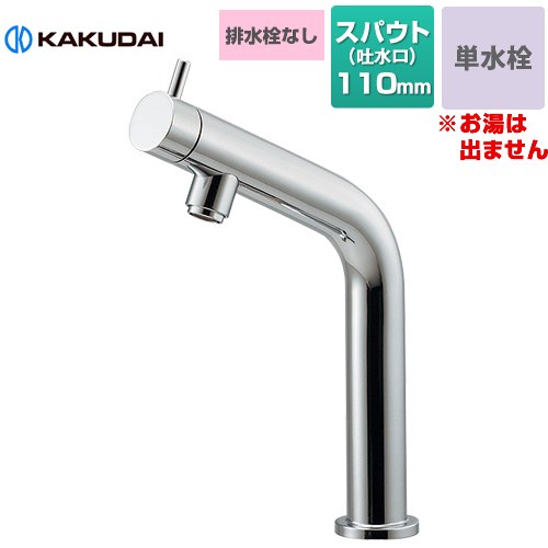 カクダイ VARUNA 立水栓 洗面水栓 台付 ワンホール 単水栓 排水栓なし  【工事対応不可】 ≪721-213-13≫