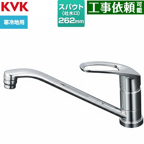 KVK KM5011シリーズ シングル混合栓 キッチン水栓 台付 ワンホール  ≪KM5011ZT≫