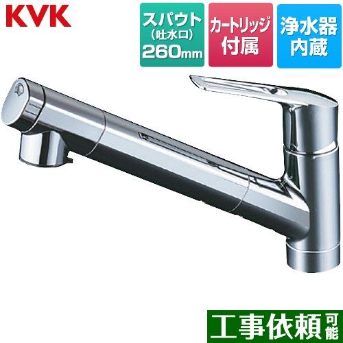 KVK 浄水器内蔵シングルレバー式シャワー付混合栓 キッチン水栓 ワンホールタイプ 浄水器内蔵 ≪KM6001EC2≫