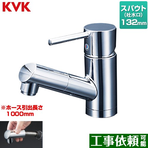 KVK 台付 シングルレバー 混合栓 洗面水栓 洗面用 吐水口長さ：132mm ≪KM8021T≫