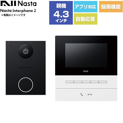ナスタ Nasta Interphone 2 KS-ND02シリーズ ドアホン 基本セット：玄関子機、室内親機 電源：AC100V（50Hz/60Hz）  室内親機：ホワイト/玄関子機：ブラック ≪KS-ND02A-WBK≫