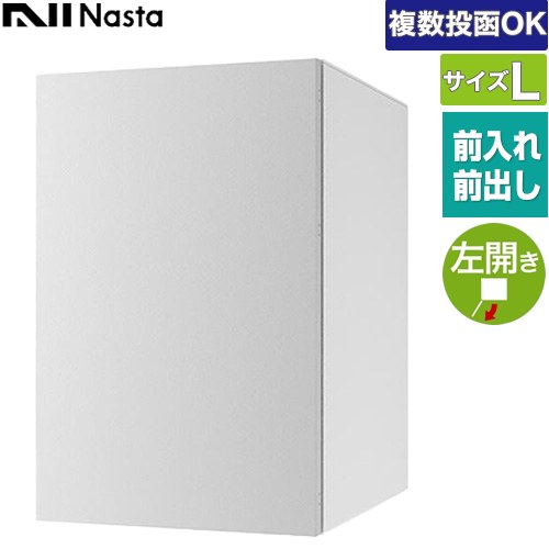 ナスタ 宅配ボックス Nasta Box ＋POST 宅配ボックス ポスト一体型 戸建て住宅向け 防水タイプ  ライトグレー×ホワイト ≪KS-TL06L-P475-L≫