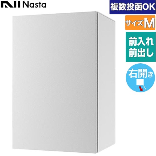 ナスタ 宅配ボックス Nasta Box ＋POST 宅配ボックス ポスト一体型 戸建て住宅向け 防水タイプ  ライトグレー×ホワイト ≪KS-TL06R-P315-L≫