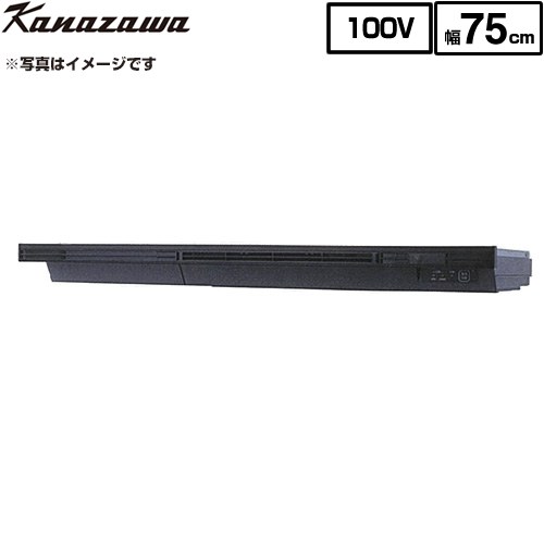金澤工業 Eタイプ 薄型・低騒音モデル 蒸気排出ユニット 幅75cm  ブラック色 ≪KSV-E075DKR≫