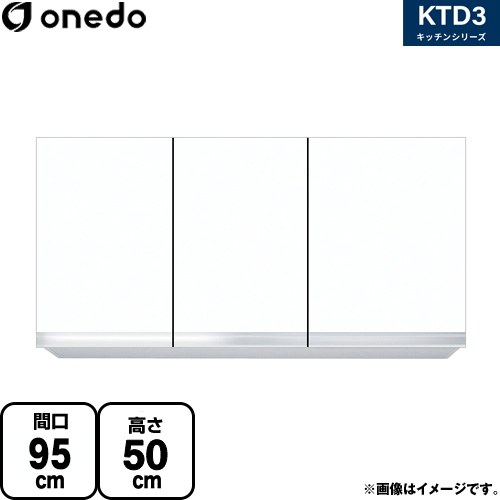 ワンド KTD3 キッチンシリーズ 吊戸棚 吊り戸棚 間口：95cm  ホワイト 【直送 配送地域限定品※地図確認要 時間指定・土日祝配送・代引不可】 ≪KTD3-50-95HS-SW≫