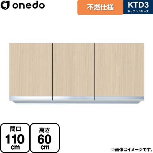 ワンド KTD3 キッチンシリーズ 吊戸棚 不燃仕様吊り戸棚 間口：110cm  木目 【直送 配送地域限定品※地図確認要 時間指定・土日祝配送・代引不可】 ≪KTD3-60-110FH-LG≫