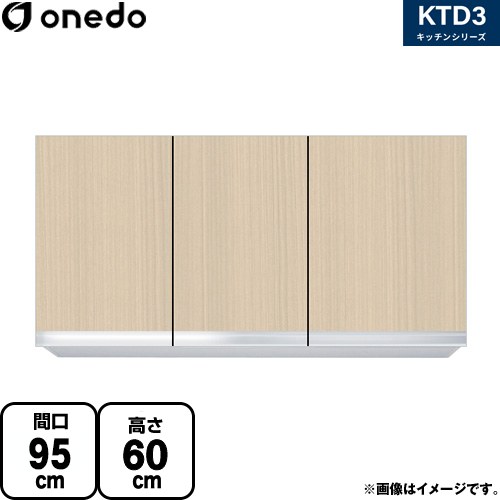 ワンド KTD3 キッチンシリーズ 吊戸棚 吊り戸棚 間口：95cm  木目 【直送 配送地域限定品※地図確認要 時間指定・土日祝配送・代引不可】 ≪KTD3-60-95HS-LG≫